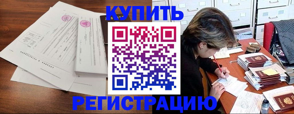 прописка для военкомата в Нерчинске
