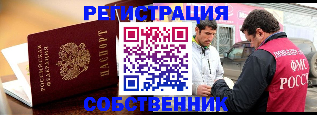 временная регистрация для школы в Нерчинске