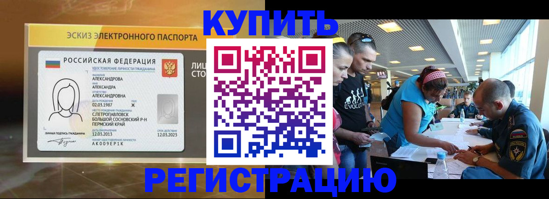 прописка для школы в Нерчинске