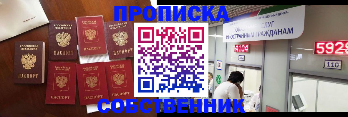 прописка в квартире в Нерчинске
